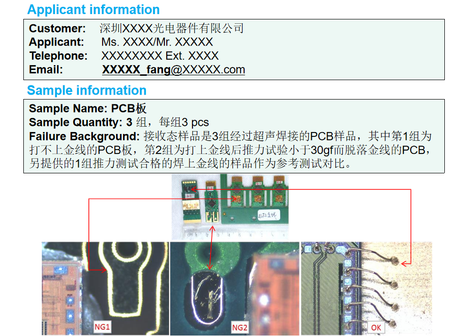 PCB失效分析