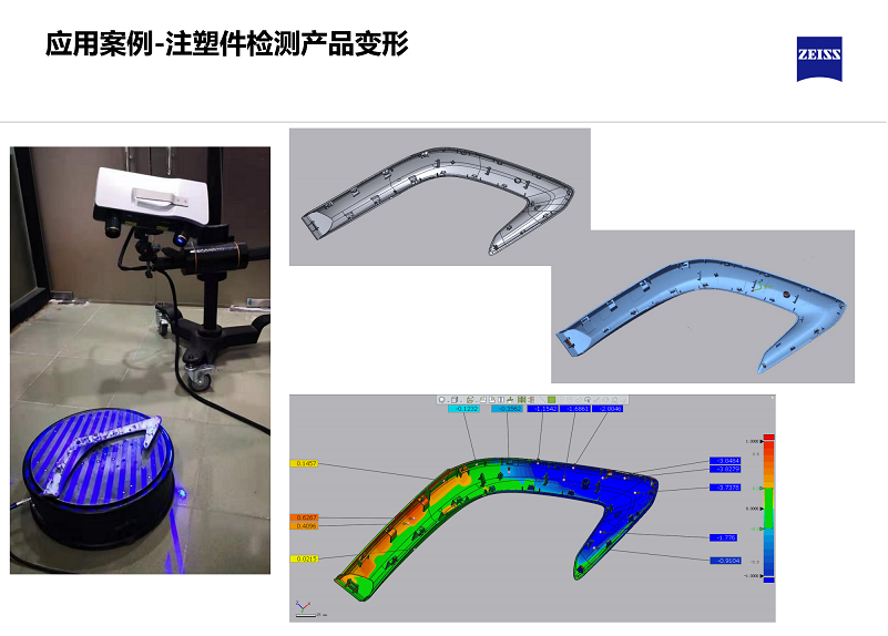 三维蓝光扫描-注塑件检测产品变形