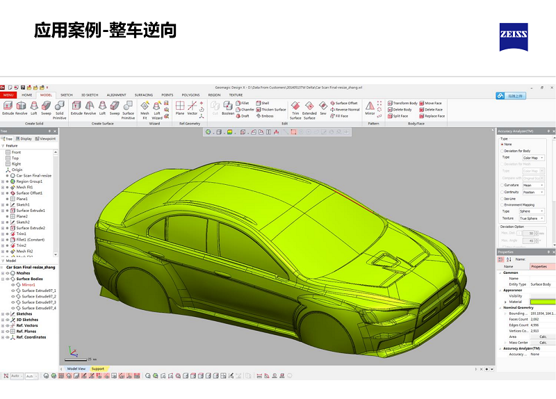 三维蓝光扫描-整车逆向