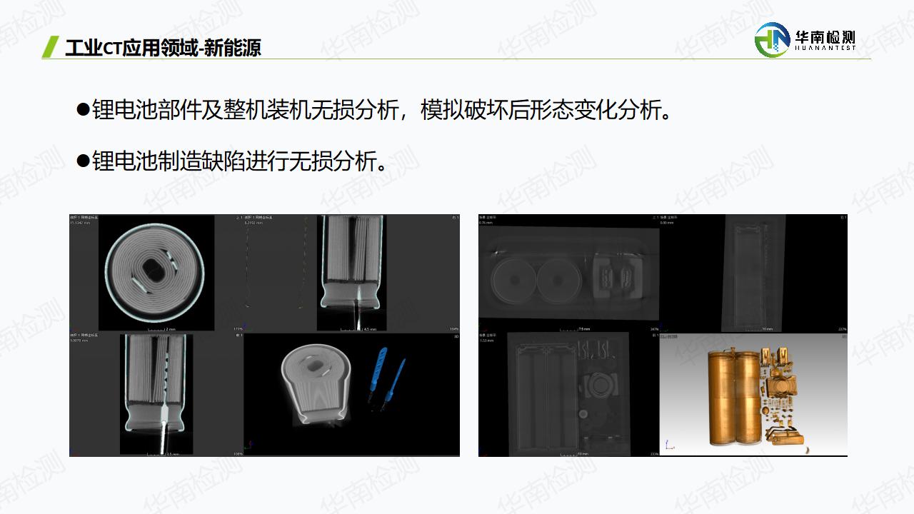 广东省华南检测-工业CT实验室服务介绍_15.jpg