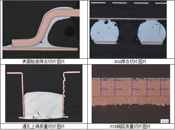 焊点切片分析