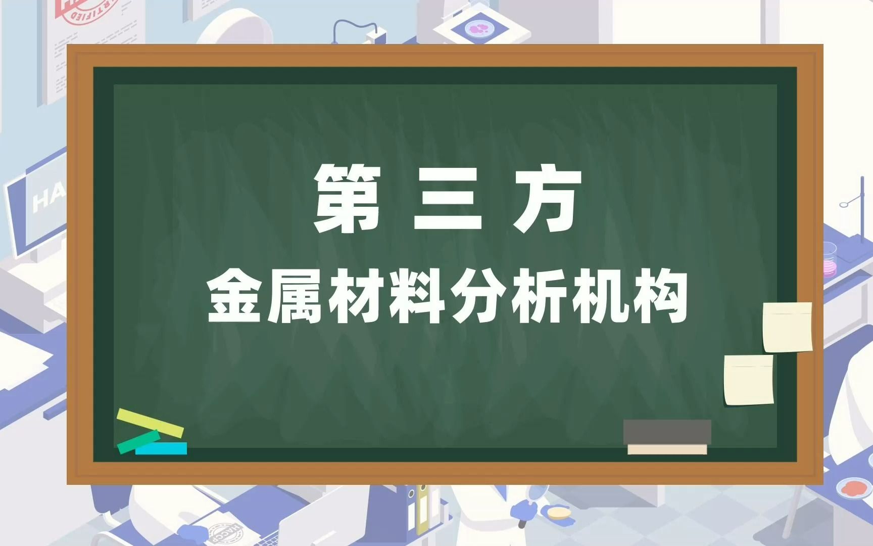 金属材料成分分析