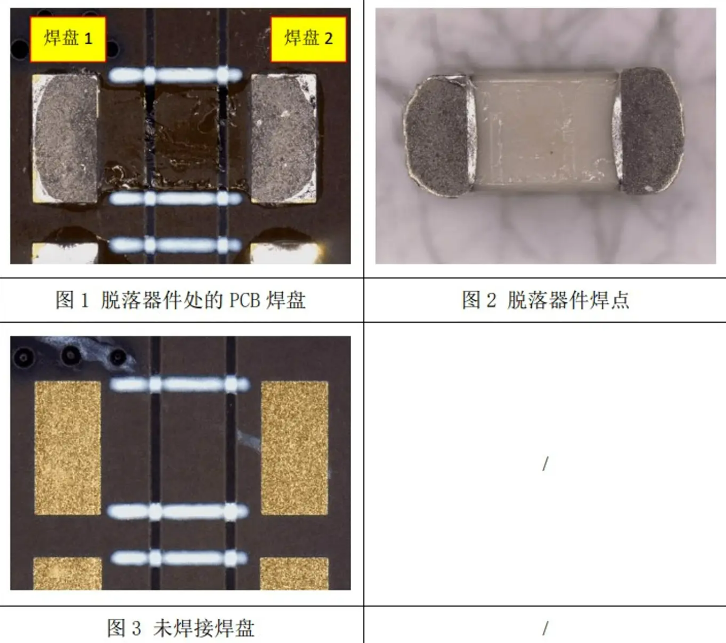 电路板焊点失效分析