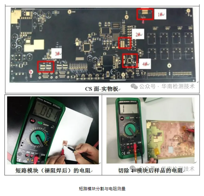 PCB短路失效分析