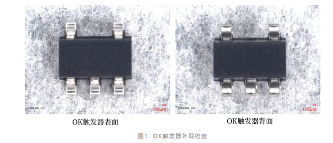 触发器失效分析