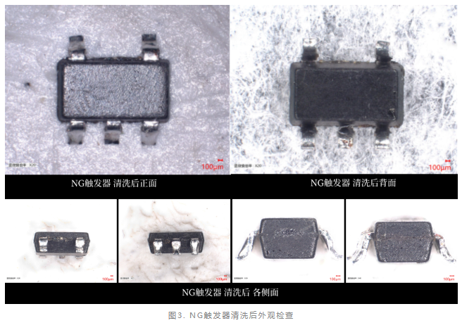 触发器失效分析