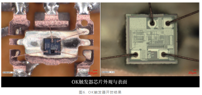 触发器失效分析