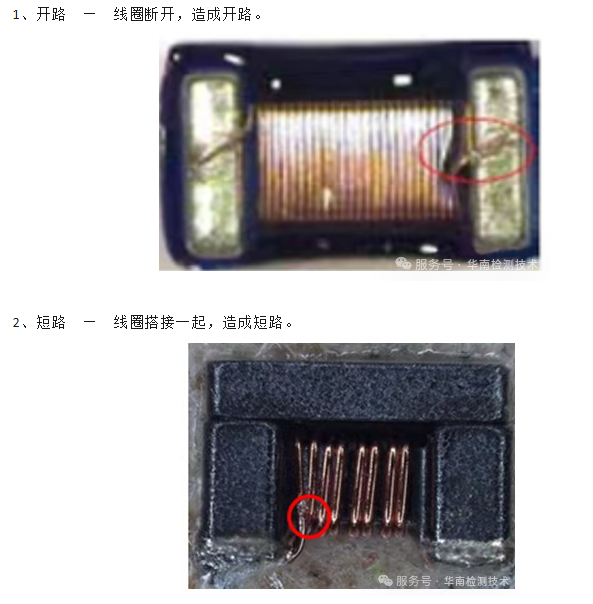 共模电感短路失效分析