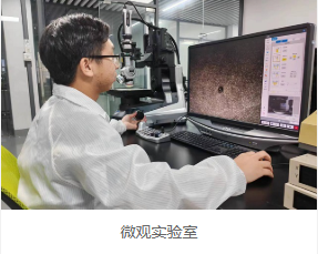 微观实验室