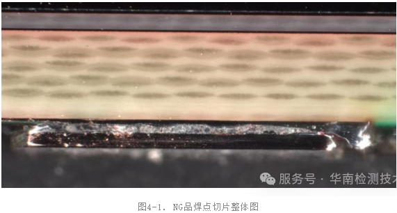 NG品焊点切片整体图