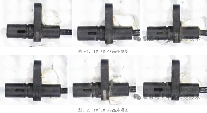 霍尔元件失效分析-外观检测