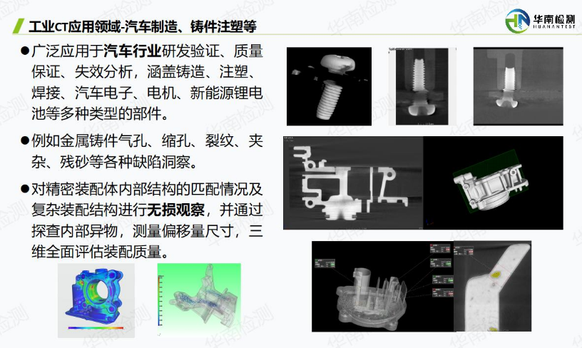 工业CT检测内部尺寸与壁厚测量