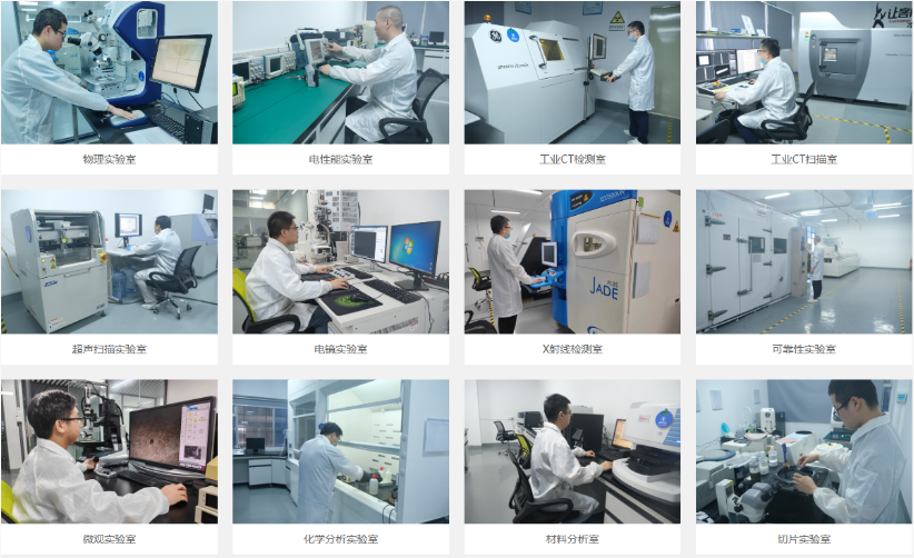 芯片失效分析实验室