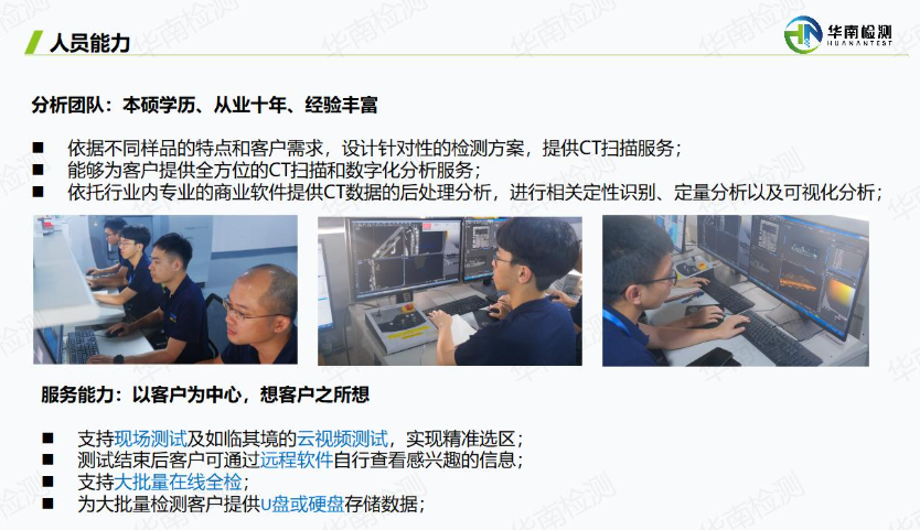 工业CT实验室人员