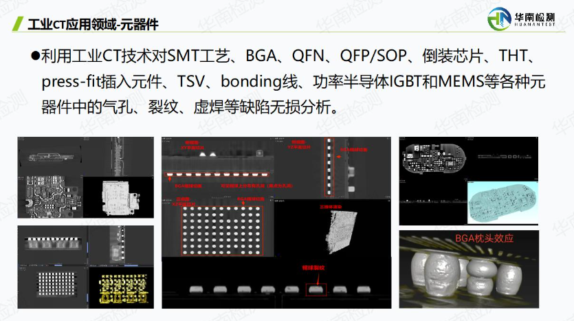 电子元器件工业CT扫描