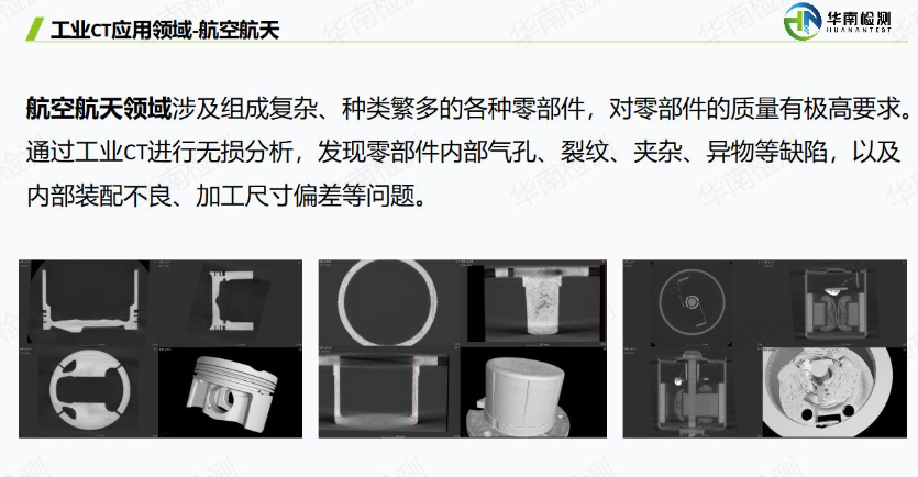 精密零部件工业CT扫描