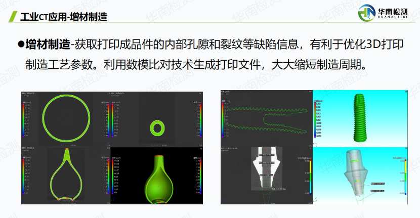 工业CT扫描塑料与复合材料