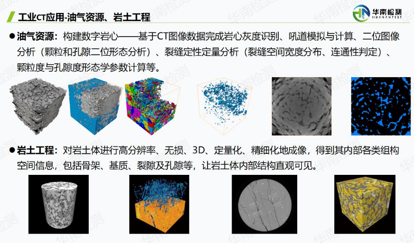 工业CT无损检测岩石 工业CT无损检测岩石