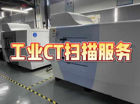 工业CT设备