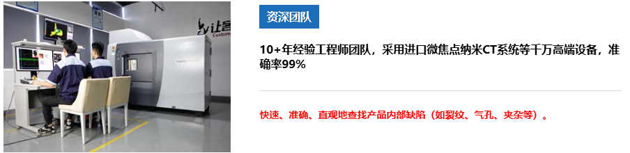 工业CT扫描团队 工业CT扫描团队
