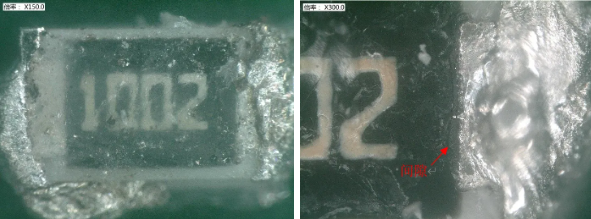 高倍外观检查电阻1的NG品右侧疑似保护膜缺损 高倍外观检查电阻1的NG品右侧疑似保护膜缺损