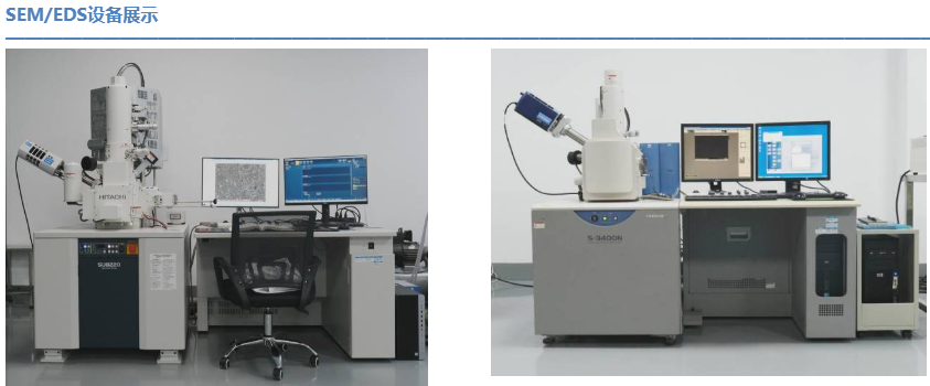 扫描电子显微镜(SEM) 与能谱分析(EDS) 联用设备 扫描电子显微镜(SEM) 与能谱分析(EDS) 联用设备