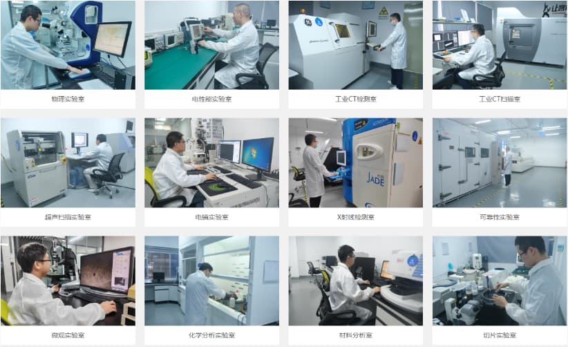 失效分析检测机构