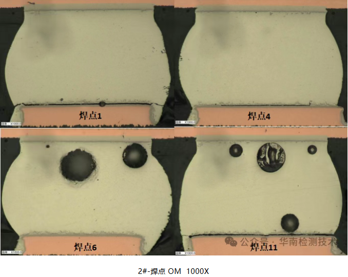 金相切片焊点分析