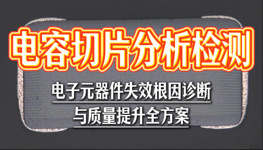 电容切片分析