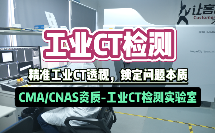 产品失效？工业CT检测为您精准透视，锁定问题本质