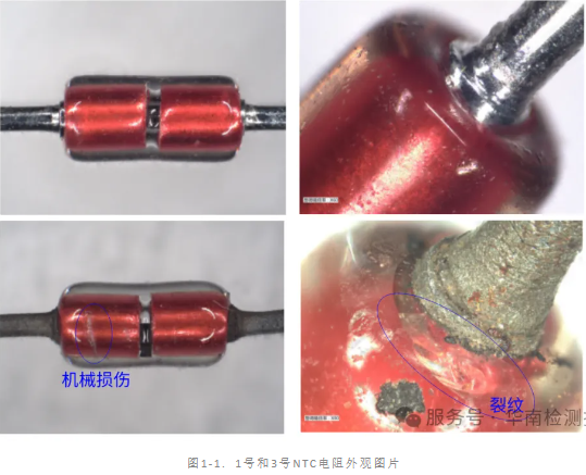 NTC 热敏电阻失效分析