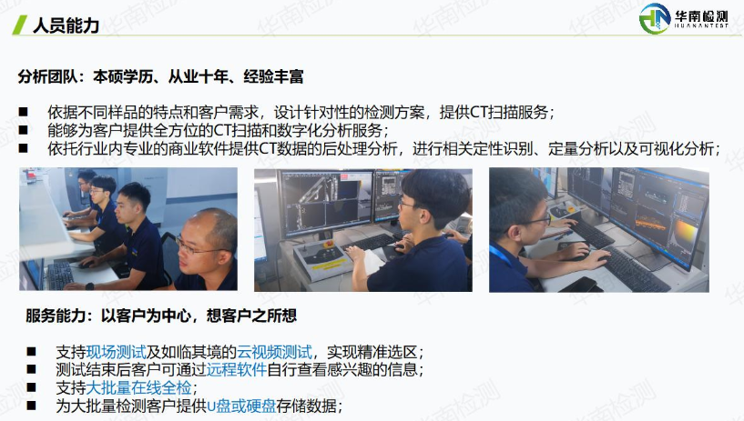 工业CT无损扫描团队介绍 工业CT无损扫描团队介绍