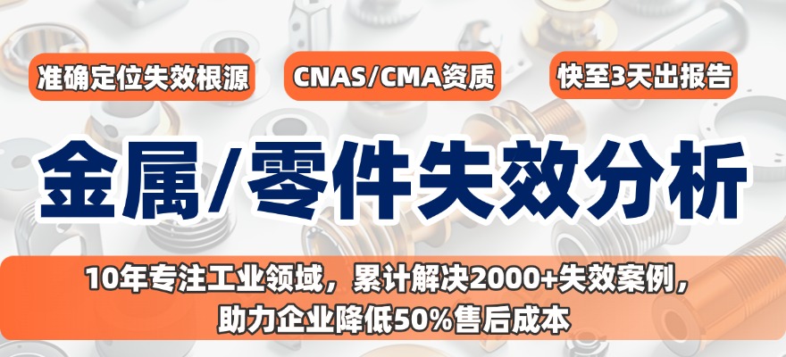 金属材料与构件失效分析 金属材料与构件失效分析
