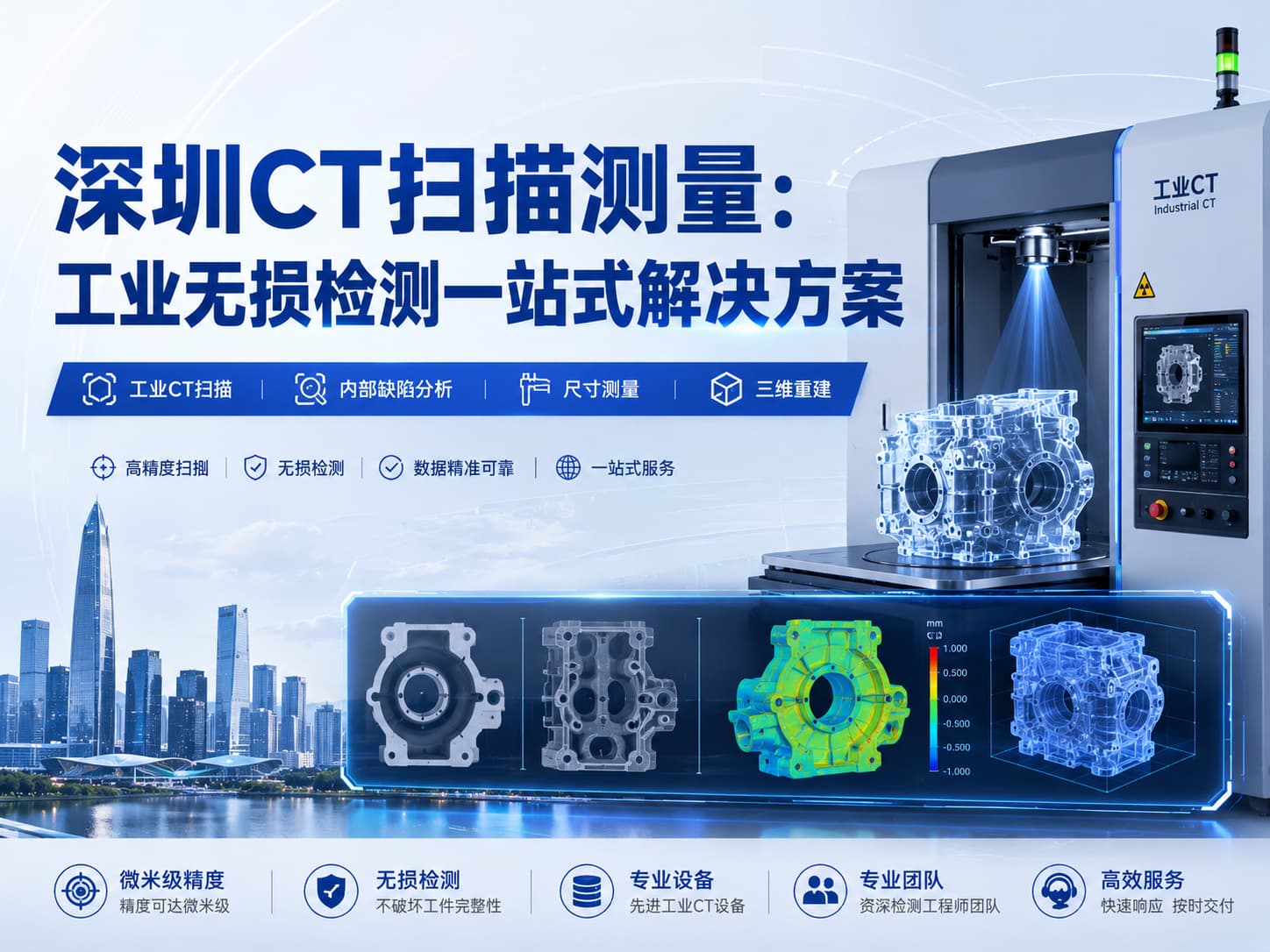 深圳CT扫描测量